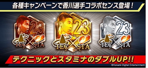 画像ギャラリー No.009のサムネイル画像 / 「ウイニングイレブン カードコレクション」,「香川 真司コラボキャンペーン」がスタート