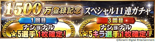 画像ギャラリー No.001のサムネイル画像 / 「ウイニングイレブン カードコレクション」登録会員数1500万人突破記念のキャンペーンが開催