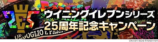 画像ギャラリー No.002のサムネイル画像 / 「ウイニングイレブン カードコレクション」,シリーズ25周年の記念キャンペーン