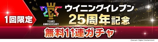 画像ギャラリー No.003のサムネイル画像 / 「ウイニングイレブン カードコレクション」,シリーズ25周年の記念キャンペーン