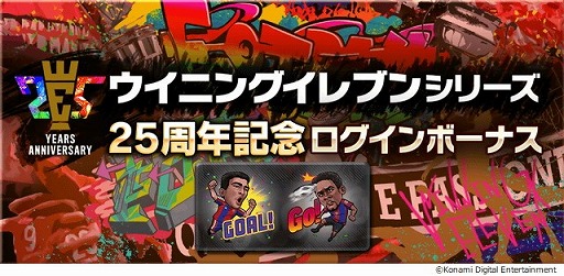 画像ギャラリー No.004のサムネイル画像 / 「ウイニングイレブン カードコレクション」,シリーズ25周年の記念キャンペーン