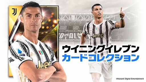 画像ギャラリー No.003のサムネイル画像 / 「ウイニングイレブン カードコレクション」，登録会員数2000万人突破記念キャンペーンが開催中
