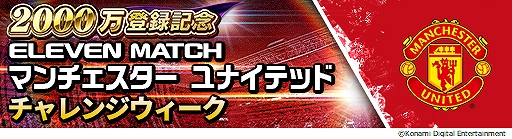 画像ギャラリー No.008のサムネイル画像 / 「ウイニングイレブン カードコレクション」，登録会員数2000万人突破記念キャンペーンが開催中