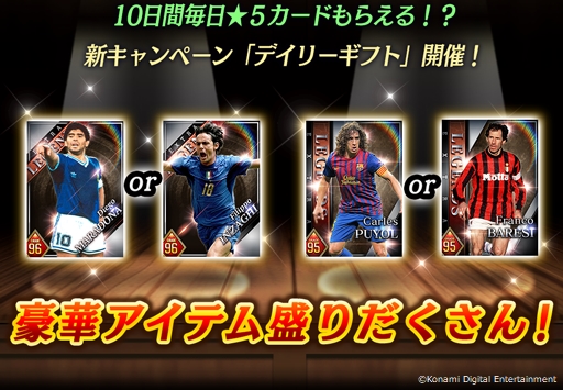 画像ギャラリー No.007のサムネイル画像 / 「ウイニングイレブン カードコレクション」で“3rd Anniversary FEST”が開催