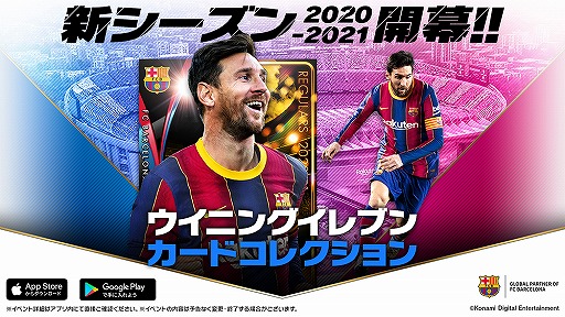 画像ギャラリー No.001のサムネイル画像 / 「ウイニングイレブン カードコレクション」に新モーションや新機能が追加