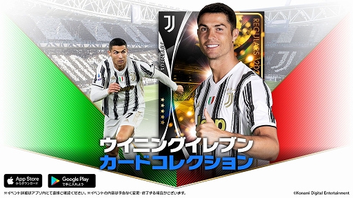 画像ギャラリー No.001のサムネイル画像 / 「ウイニングイレブン カードコレクション」,★5クリロナを4月19日まで無料配付