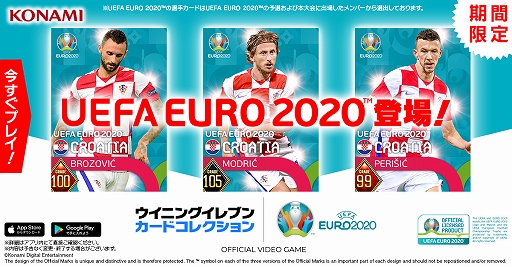 画像ギャラリー No.004のサムネイル画像 / 「ウイイレ カードコレクション」,ユーロ2020出場チームの応援キャンペーンが発表