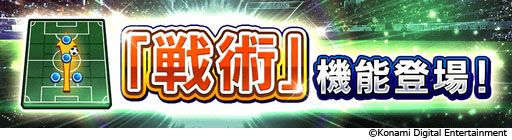 画像ギャラリー No.007のサムネイル画像 / 「ウイコレ」がリニューアル。タイトルが“eFootball ウイコレ CHAMPION SQUADS”に変更