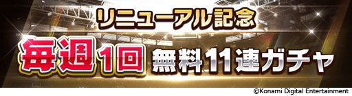 画像ギャラリー No.010のサムネイル画像 / 「ウイコレ」がリニューアル。タイトルが“eFootball ウイコレ CHAMPION SQUADS”に変更