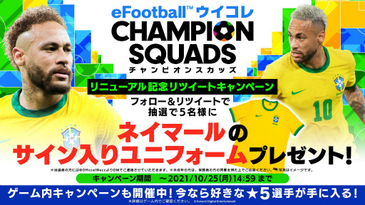 画像ギャラリー No.011のサムネイル画像 / 「ウイコレ」がリニューアル。タイトルが“eFootball ウイコレ CHAMPION SQUADS”に変更