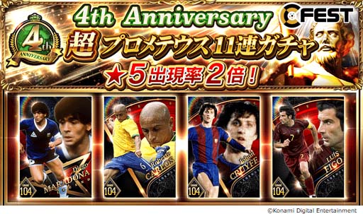 画像ギャラリー No.007のサムネイル画像 / 「ウイコレ」,イベント“4th Anniversary FEST”が開催。明日から無料LINEスタンプも登場