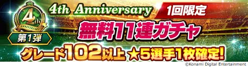 画像ギャラリー No.009のサムネイル画像 / 「ウイコレ」,イベント“4th Anniversary FEST”が開催。明日から無料LINEスタンプも登場