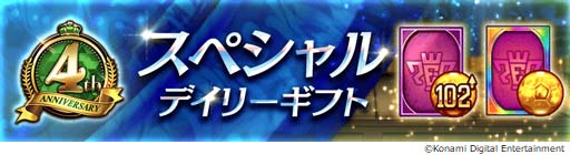 画像ギャラリー No.010のサムネイル画像 / 「ウイコレ」,イベント“4th Anniversary FEST”が開催。明日から無料LINEスタンプも登場