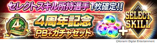 画像ギャラリー No.011のサムネイル画像 / 「ウイコレ」,イベント“4th Anniversary FEST”が開催。明日から無料LINEスタンプも登場