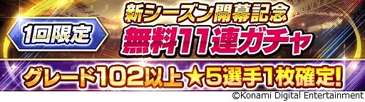 画像ギャラリー No.005のサムネイル画像 / 「ウイコレ」，2021-22シーズン開幕記念キャンペーンが開催