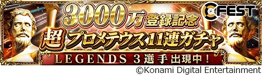 画像ギャラリー No.004のサムネイル画像 / 「ウイコレ」,登録者数3000万人突破記念キャンペーンを開催