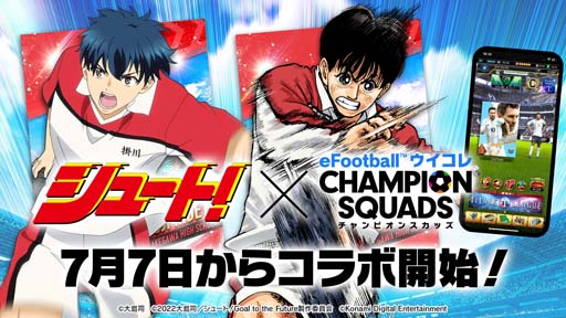 画像ギャラリー No.001のサムネイル画像 / 「ウイコレ」×「シュート！」コラボ開催中。大島 司先生のサイン入り色紙が抽選で当たるキャンペーンも