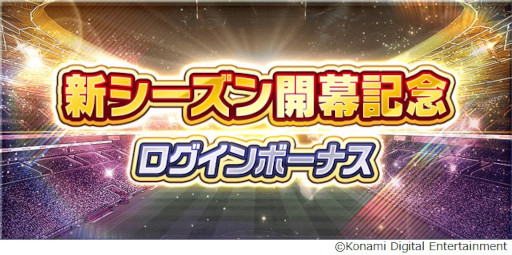 画像ギャラリー No.003のサムネイル画像 / 「ウイコレ」,2022-23シーズン開幕記念キャンペーンを開催