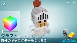 Craft Warriors(クラフト・ウォリアーズ)