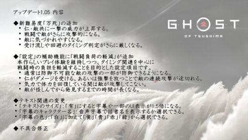 画像ギャラリー No.001のサムネイル画像 / 「Ghost of Tsushima」のアップデート1.05が本日配信。よりゲームが難しくなる新難度「万死」が追加