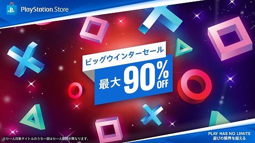 画像ギャラリー No.001のサムネイル画像 / 「Ghost of Tsushima」ほか多数のPS4タイトルが最大90％オフになる“ビッグウインターセール”がPS Storeで開催