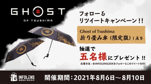 画像ギャラリー No.003のサムネイル画像 / 「Ghost of Tsushima」の公式ライセンスグッズがINFOLENS GEEK SHOPで本日発売