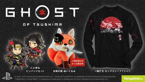 画像ギャラリー No.001のサムネイル画像 / Fangamer Japanが「Ghost of Tsushima」の最新グッズ“ぬいぐるみ，Tシャツ，ピンバッジセット”を販売