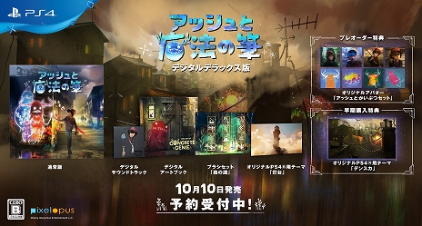 画像ギャラリー No.022のサムネイル画像 / 「アッシュと魔法の筆」の発売日が10月10日に決定&予約受付がスタート。ゲームプレイ映像を確認できるアナウンストレイラーも公開に