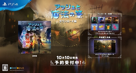 画像ギャラリー No.023のサムネイル画像 / 「アッシュと魔法の筆」の発売日が10月10日に決定&予約受付がスタート。ゲームプレイ映像を確認できるアナウンストレイラーも公開に