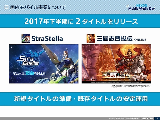 画像ギャラリー No.006のサムネイル画像 / ネクソンのモバイルゲーム事業説明会「NEXON Mobile Media Day」をレポート。国内向けに今後配信される4タイトルが公開に
