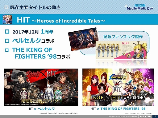 画像ギャラリー No.008のサムネイル画像 / ネクソンのモバイルゲーム事業説明会「NEXON Mobile Media Day」をレポート。国内向けに今後配信される4タイトルが公開に