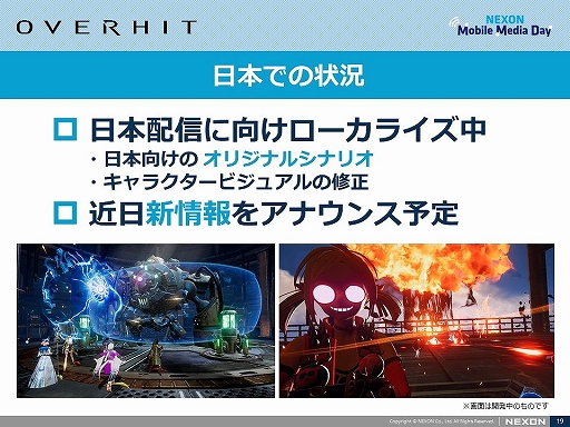 画像ギャラリー No.013のサムネイル画像 / ネクソンのモバイルゲーム事業説明会「NEXON Mobile Media Day」をレポート。国内向けに今後配信される4タイトルが公開に