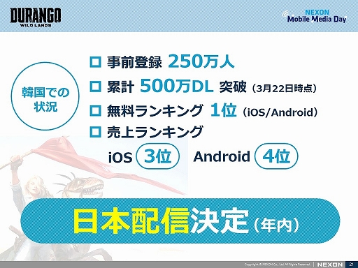 画像ギャラリー No.015のサムネイル画像 / ネクソンのモバイルゲーム事業説明会「NEXON Mobile Media Day」をレポート。国内向けに今後配信される4タイトルが公開に