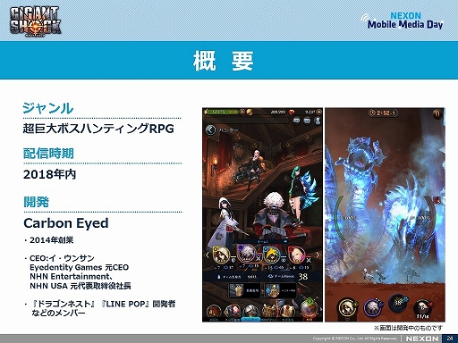 画像ギャラリー No.018のサムネイル画像 / ネクソンのモバイルゲーム事業説明会「NEXON Mobile Media Day」をレポート。国内向けに今後配信される4タイトルが公開に