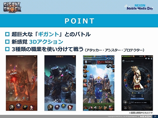 画像ギャラリー No.019のサムネイル画像 / ネクソンのモバイルゲーム事業説明会「NEXON Mobile Media Day」をレポート。国内向けに今後配信される4タイトルが公開に