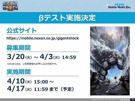 画像ギャラリー No.020のサムネイル画像 / ネクソンのモバイルゲーム事業説明会「NEXON Mobile Media Day」をレポート。国内向けに今後配信される4タイトルが公開に