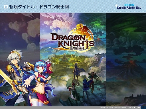 画像ギャラリー No.021のサムネイル画像 / ネクソンのモバイルゲーム事業説明会「NEXON Mobile Media Day」をレポート。国内向けに今後配信される4タイトルが公開に