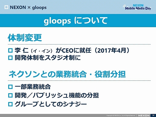 画像ギャラリー No.024のサムネイル画像 / ネクソンのモバイルゲーム事業説明会「NEXON Mobile Media Day」をレポート。国内向けに今後配信される4タイトルが公開に