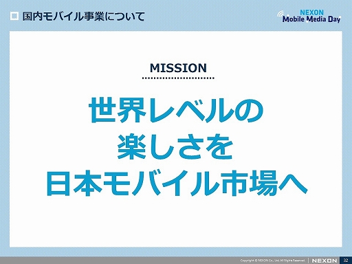画像ギャラリー No.026のサムネイル画像 / ネクソンのモバイルゲーム事業説明会「NEXON Mobile Media Day」をレポート。国内向けに今後配信される4タイトルが公開に