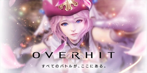 画像ギャラリー No.001のサムネイル画像 / スマホ向けRPG「OVERHIT」で事前登録キャンペーンがスタート。「HIT」を手がけたNAT Gamesが贈る新作アプリ