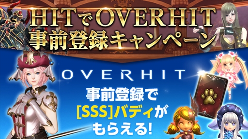 画像ギャラリー No.019のサムネイル画像 / スマホ向けRPG「OVERHIT」で事前登録キャンペーンがスタート。「HIT」を手がけたNAT Gamesが贈る新作アプリ