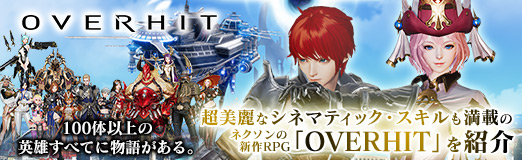 画像ギャラリー No.043のサムネイル画像 / 【PR】100体以上の英雄すべてに物語がある。超美麗なシネマティック・スキルも満載のネクソンの新作RPG「OVERHIT」を紹介