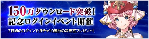 画像ギャラリー No.002のサムネイル画像 / 「OVERHIT」，150万ダウンロード突破を記念したログインイベントが開催