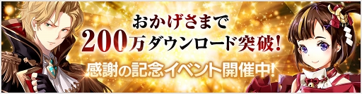 画像ギャラリー No.013のサムネイル画像 / 「OVERHIT」,新コンテンツ&新システムを実装。200万DL突破記念キャンペーンも実施中