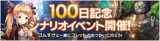 画像ギャラリー No.001のサムネイル画像 / 「OVERHIT」リリース100日記念キャンペーンを開催。新コンテンツ「特別闘技場」も実装
