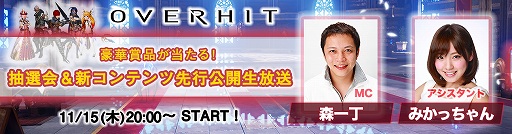 画像ギャラリー No.001のサムネイル画像 / 「OVERHIT」,11月15日に公式生放送を配信。オリジナルグッズなどが当たる抽選会も実施