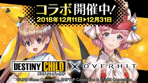 画像ギャラリー No.001のサムネイル画像 / 「OVERHIT」，「デスティニーチャイルド」コラボを開催。SSR 英雄“ダビ”が登場