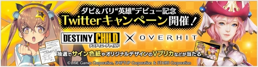画像ギャラリー No.005のサムネイル画像 / 「OVERHIT」，「デスティニーチャイルド」コラボを開催。SSR 英雄“ダビ”が登場