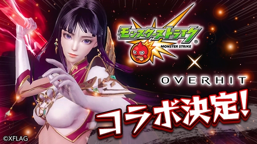 画像ギャラリー No.001のサムネイル画像 / 「OVERHIT」,「モンスト」コラボ開催が決定。イベントの内容は1月24日20:00の生放送で公開