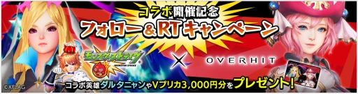 画像ギャラリー No.009のサムネイル画像 / 「OVERHIT」で「モンスターストライク」とのコラボイベントが本日開始